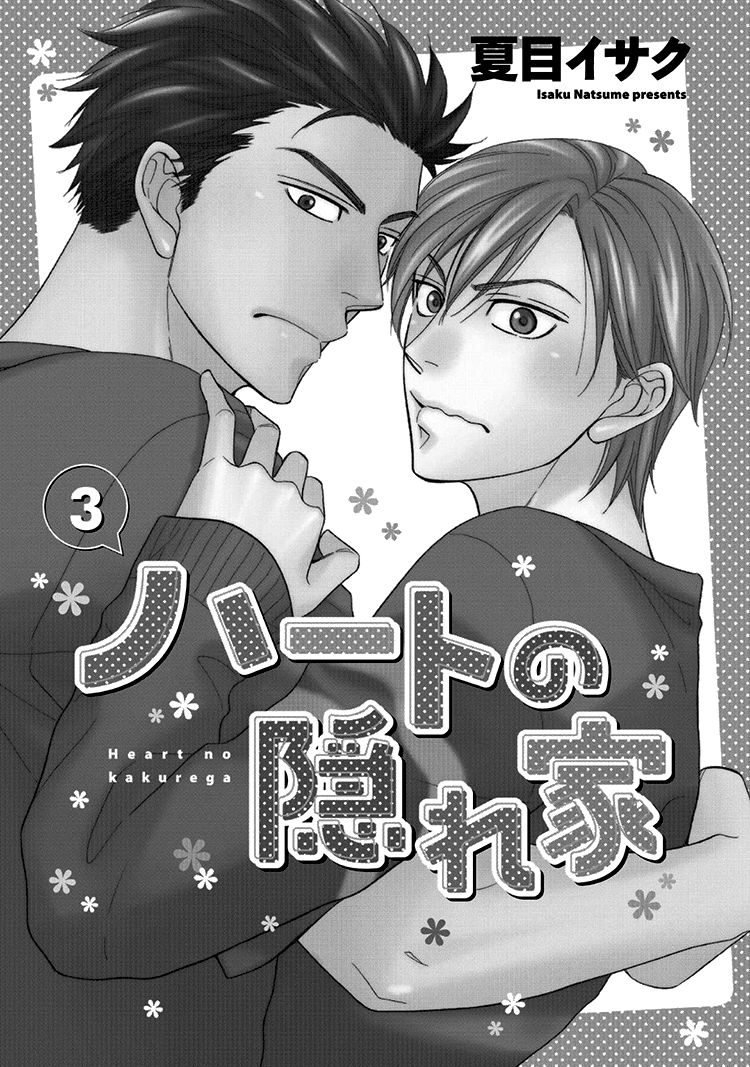 Heart no Kakurega Chapter 16.5 page 6 - Chapter 16.5