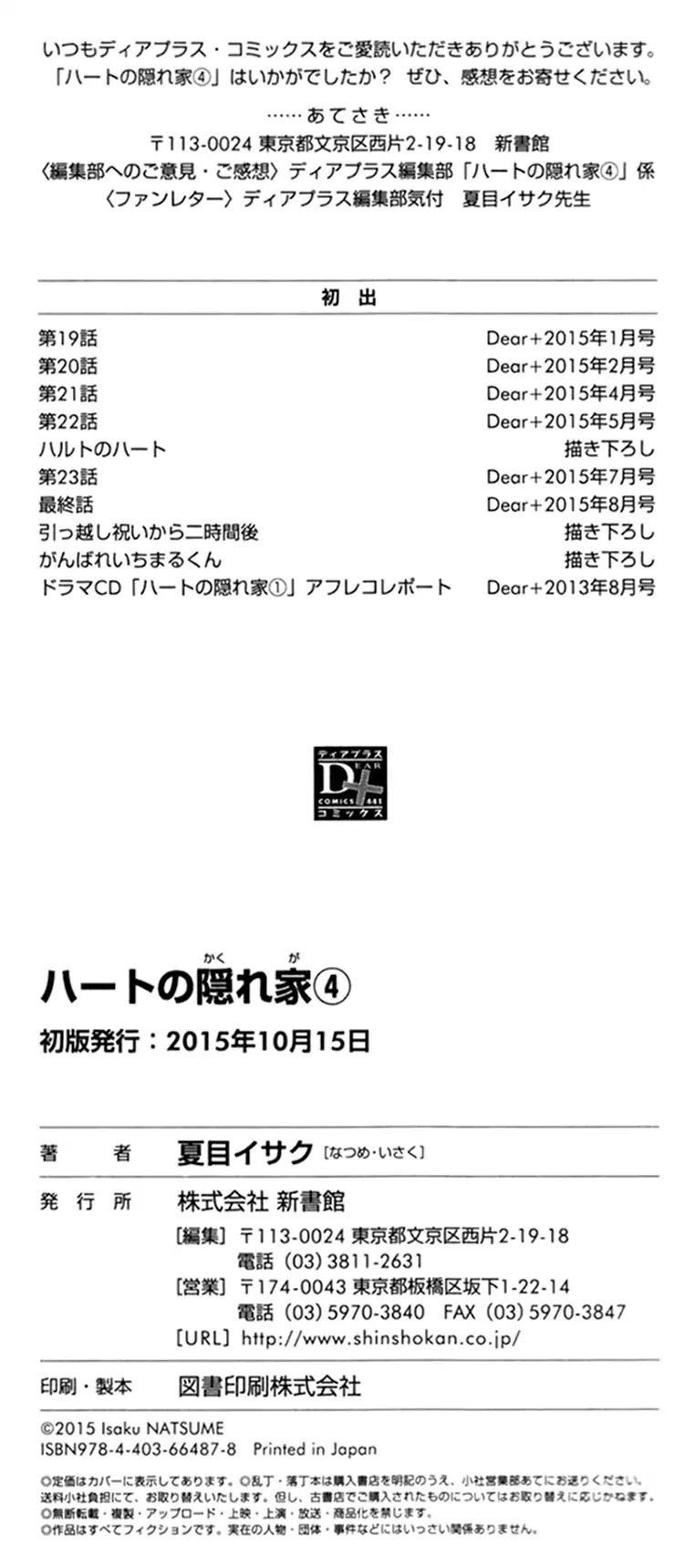 Heart no Kakurega Chapter 24.5 page 20 - Chapter 24.5