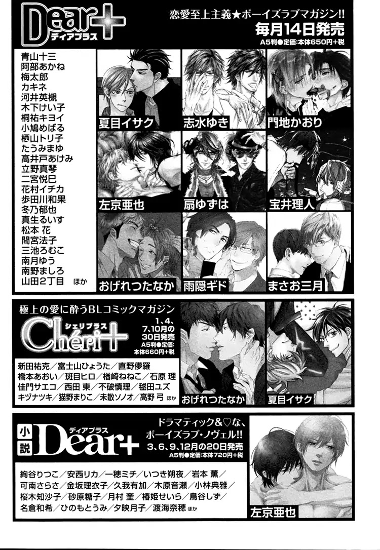 Heart no Kakurega Chapter 24.5 page 21 - Chapter 24.5