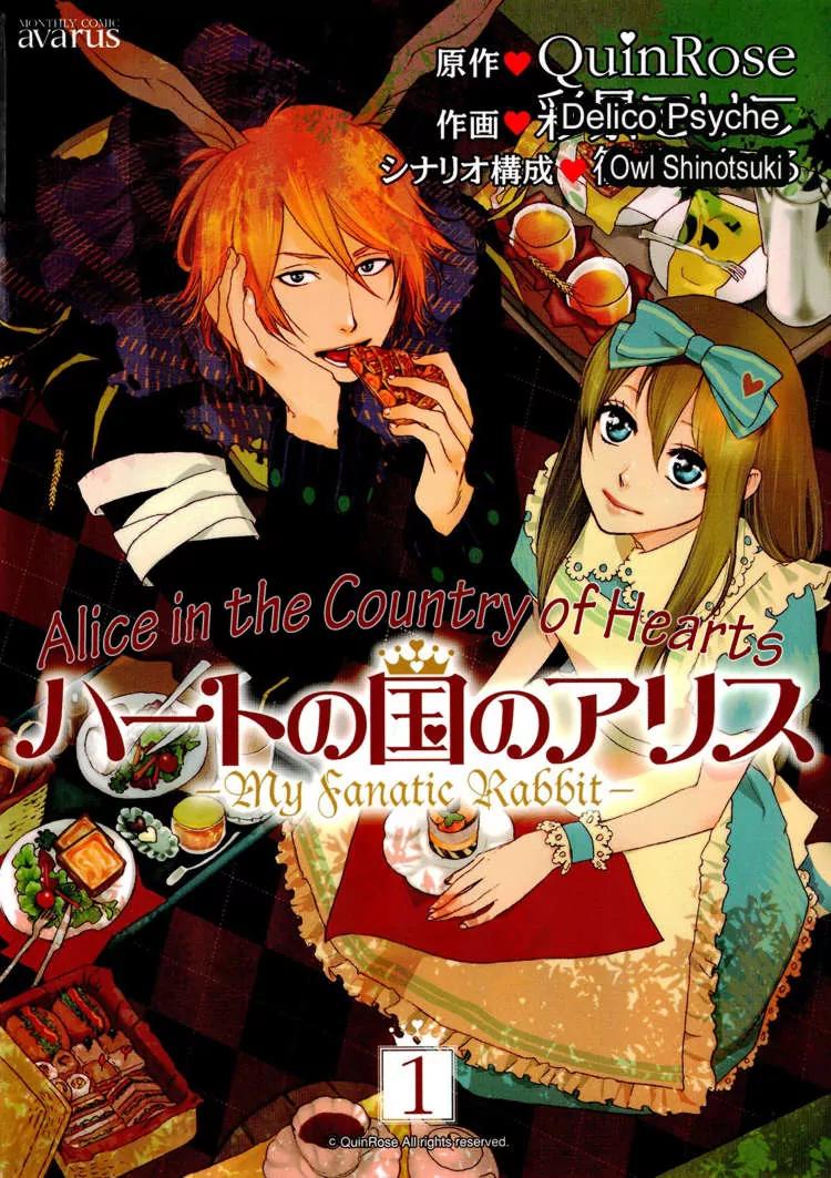 Heart no Kuni no Alice - My Fanatic Rabbit Chapter 1 page 1 - Chapter 1