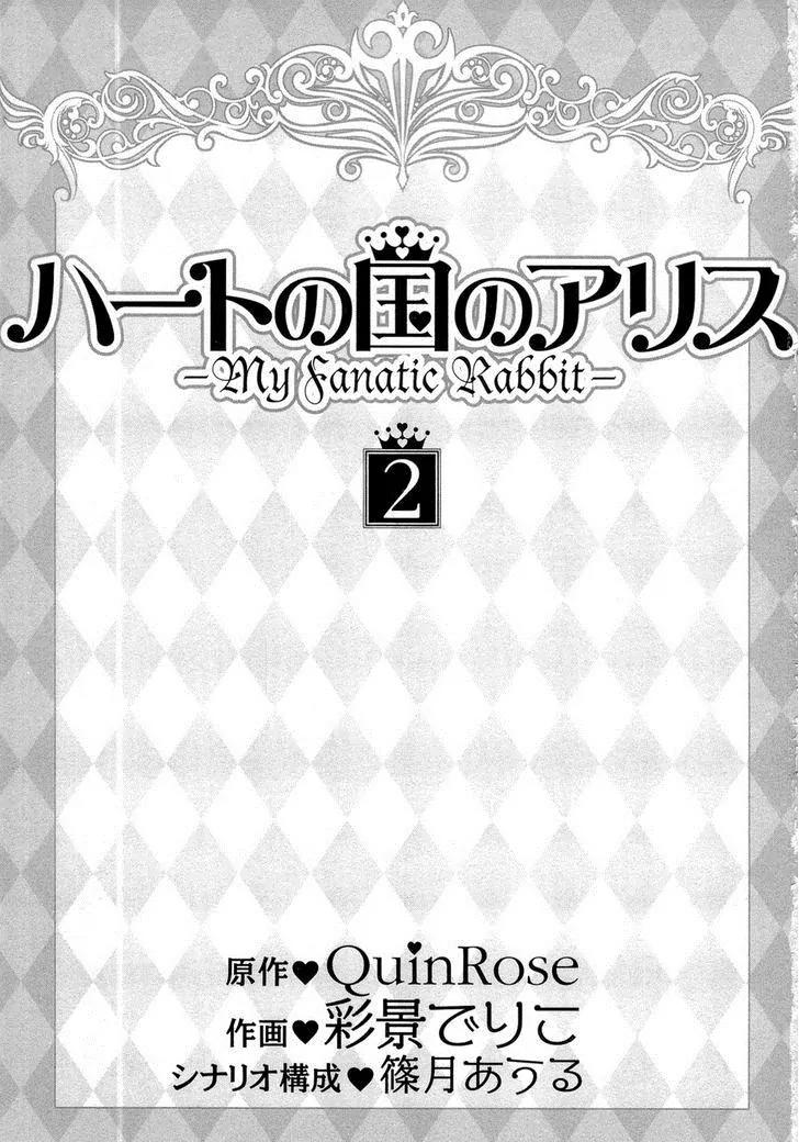Heart no Kuni no Alice - My Fanatic Rabbit Chapter 8 page 1 - Chapter 8