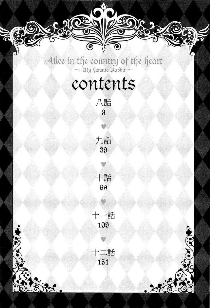 Heart no Kuni no Alice - My Fanatic Rabbit Chapter 8 page 2 - Chapter 8