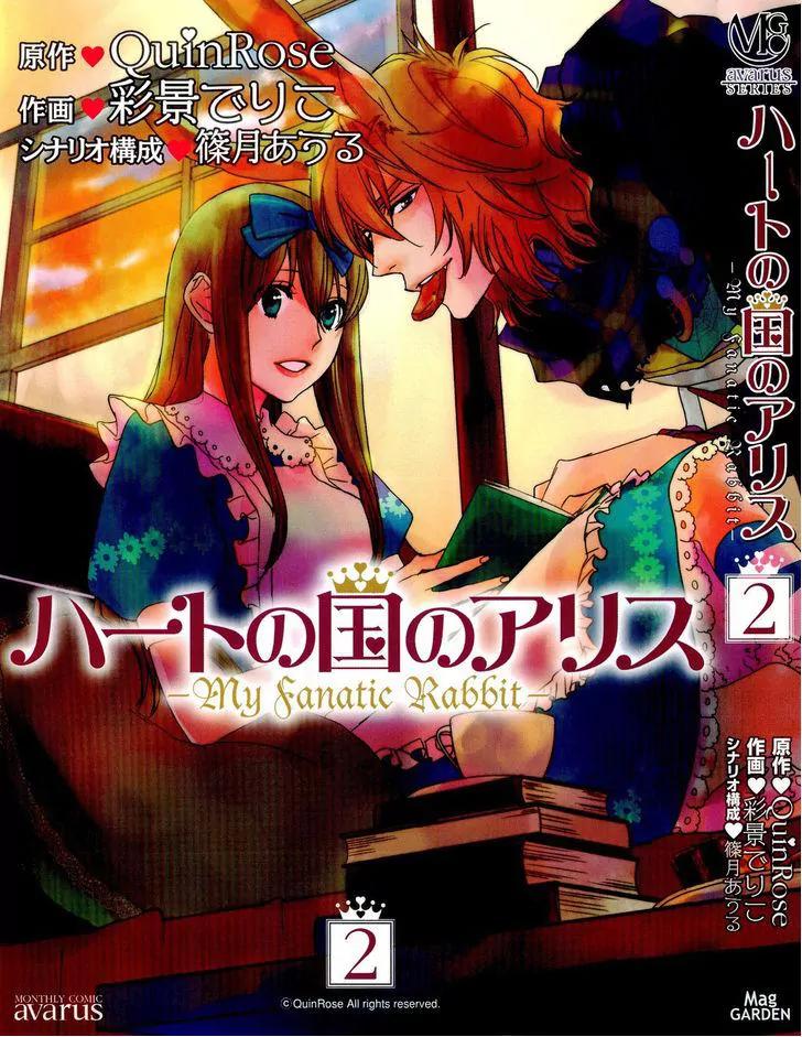 Heart no Kuni no Alice - My Fanatic Rabbit Chapter 8 page 39 - Chapter 8