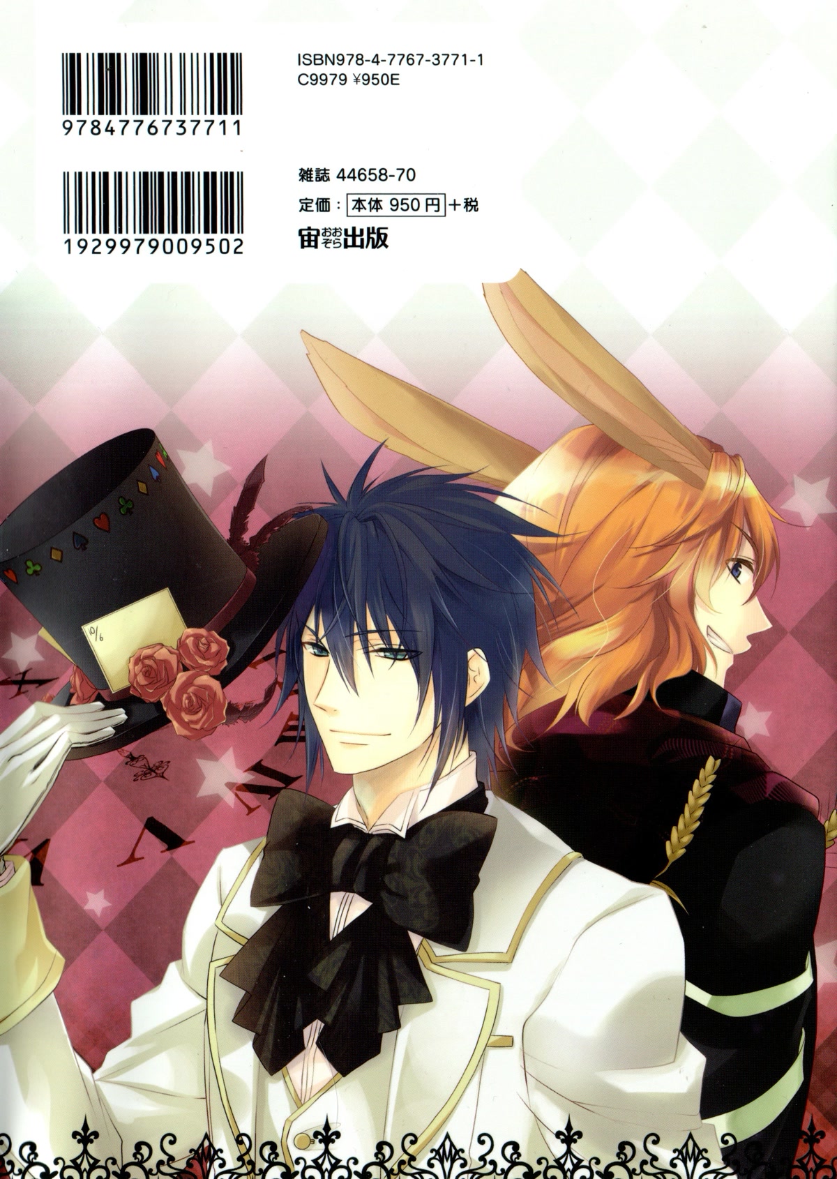 Heart no Kuni no Alice ~Tokei Usagi to Gogo no Koucha wo~ Chapter 0 page 3 - Chapter 0: Prologue