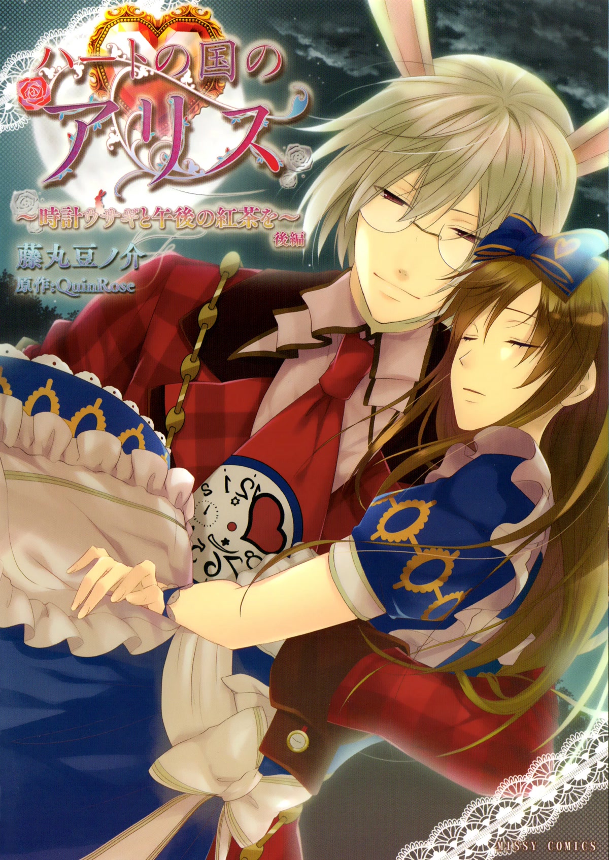 Heart no Kuni no Alice ~Tokei Usagi to Gogo no Koucha wo~ Chapter 5 page 1 - Chapter 5: Episode 5