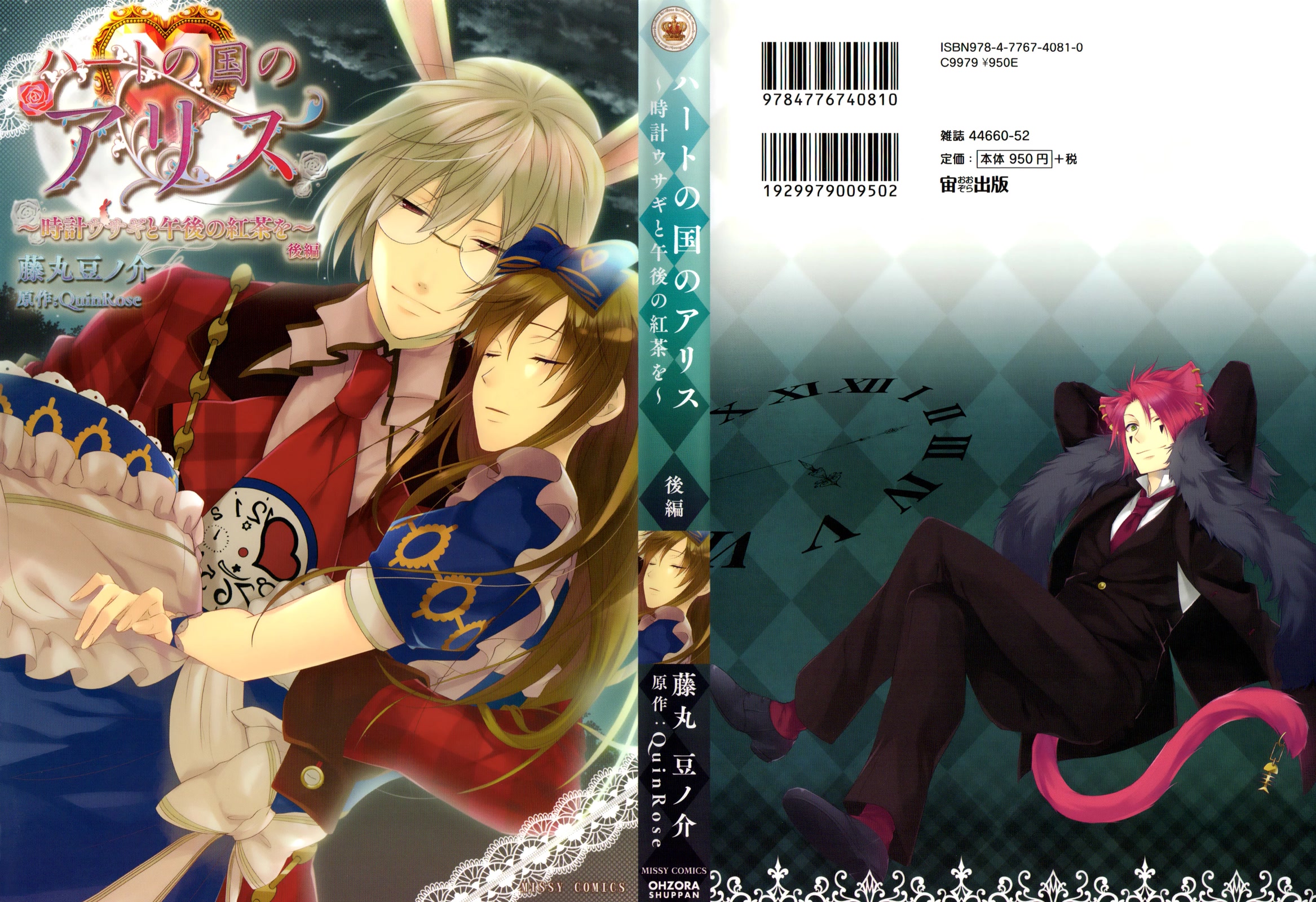 Heart no Kuni no Alice ~Tokei Usagi to Gogo no Koucha wo~ Chapter 5 page 2 - Chapter 5: Episode 5