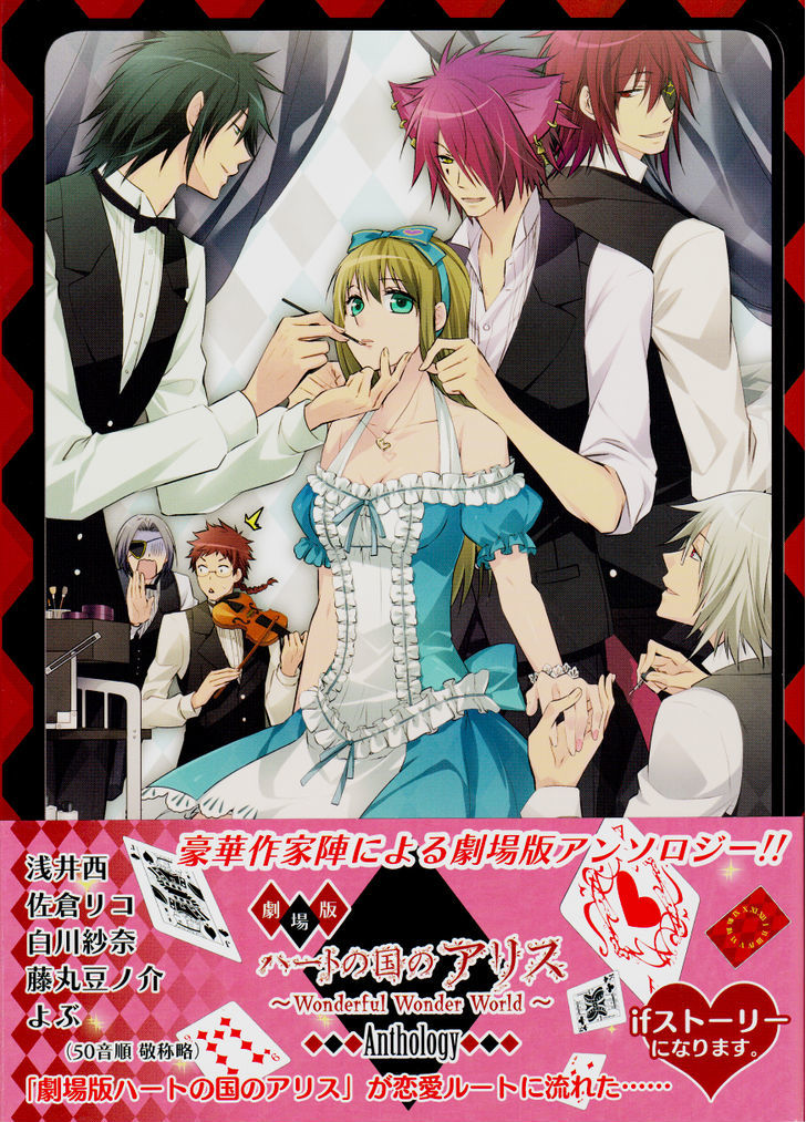Heart no Kuni no Alice - Wonderful Wonder World - Theatrical Version Anthology Chapter 1 page 1 - Chapter 1