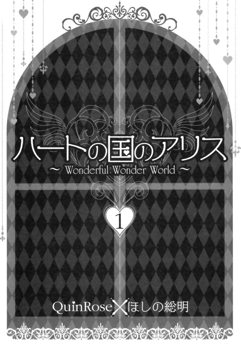 Heart no Kuni no Alice Chapter 1 page 3 - Chapter 1: Welcome to Wonderland