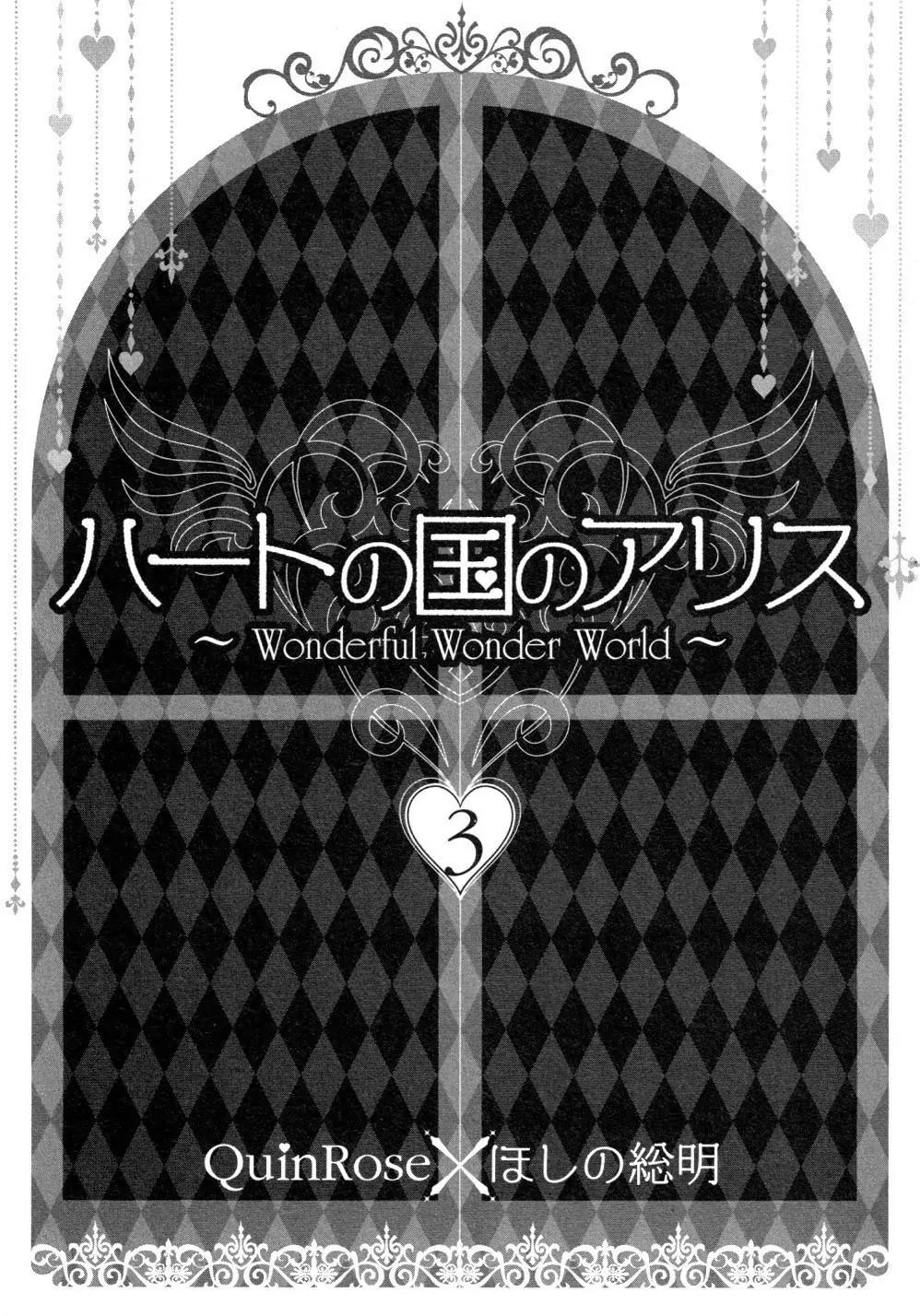 Heart no Kuni no Alice Chapter 12 page 3 - Chapter 12: Adaptation