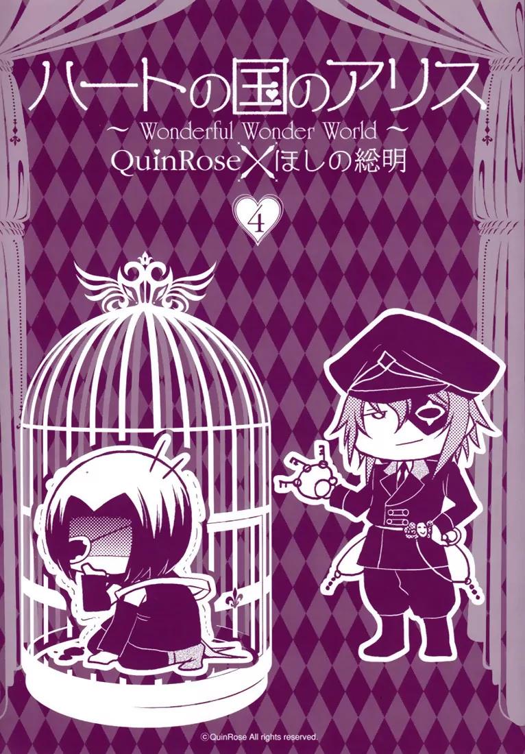 Heart no Kuni no Alice Chapter 18 page 1 - Chapter 18: Let's Go Comfortably!