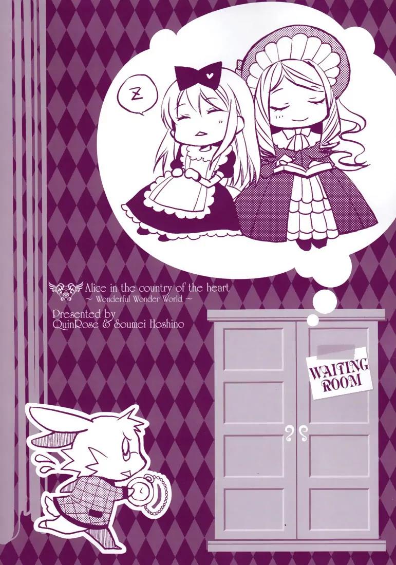 Heart no Kuni no Alice Chapter 18 page 2 - Chapter 18: Let's Go Comfortably!