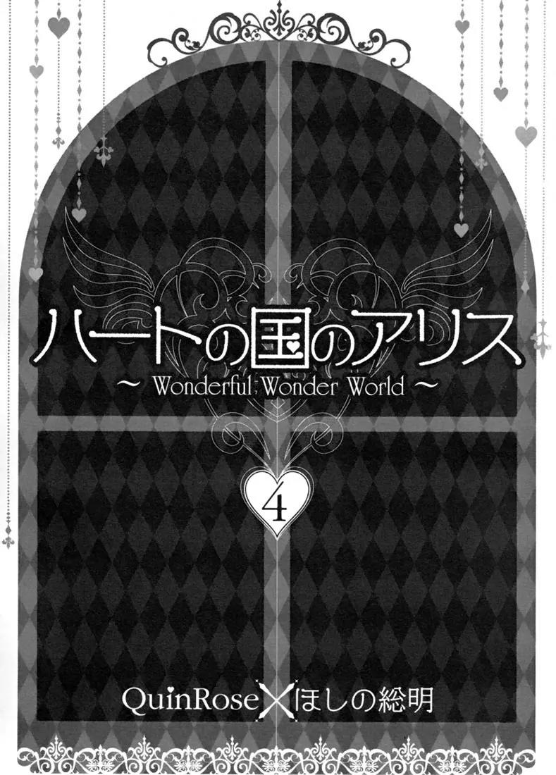 Heart no Kuni no Alice Chapter 18 page 5 - Chapter 18: Let's Go Comfortably!