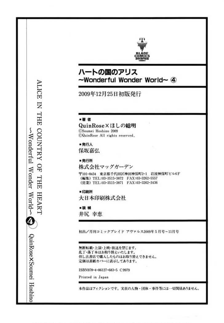 Heart no Kuni no Alice Chapter 24.5 page 35 - Chapter 24.5: Omake - Joker no Kuni no Alice
