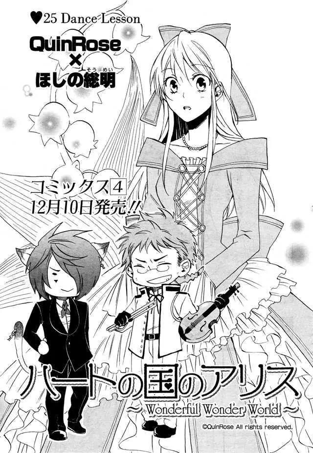 Heart no Kuni no Alice Chapter 25 page 1 - Chapter 25: Dance Lesson