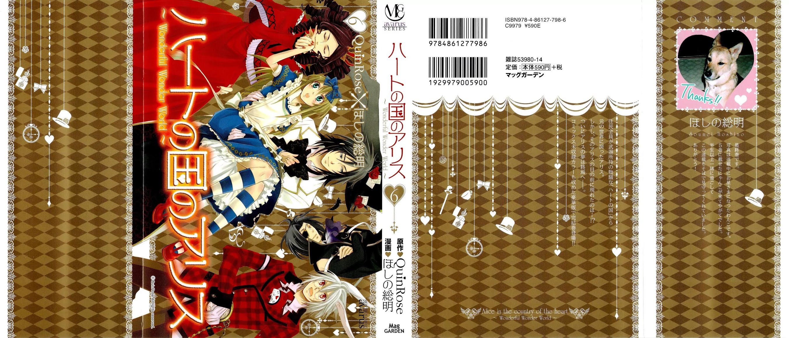 Heart no Kuni no Alice Chapter 31 page 1 - Chapter 31: Ticktack