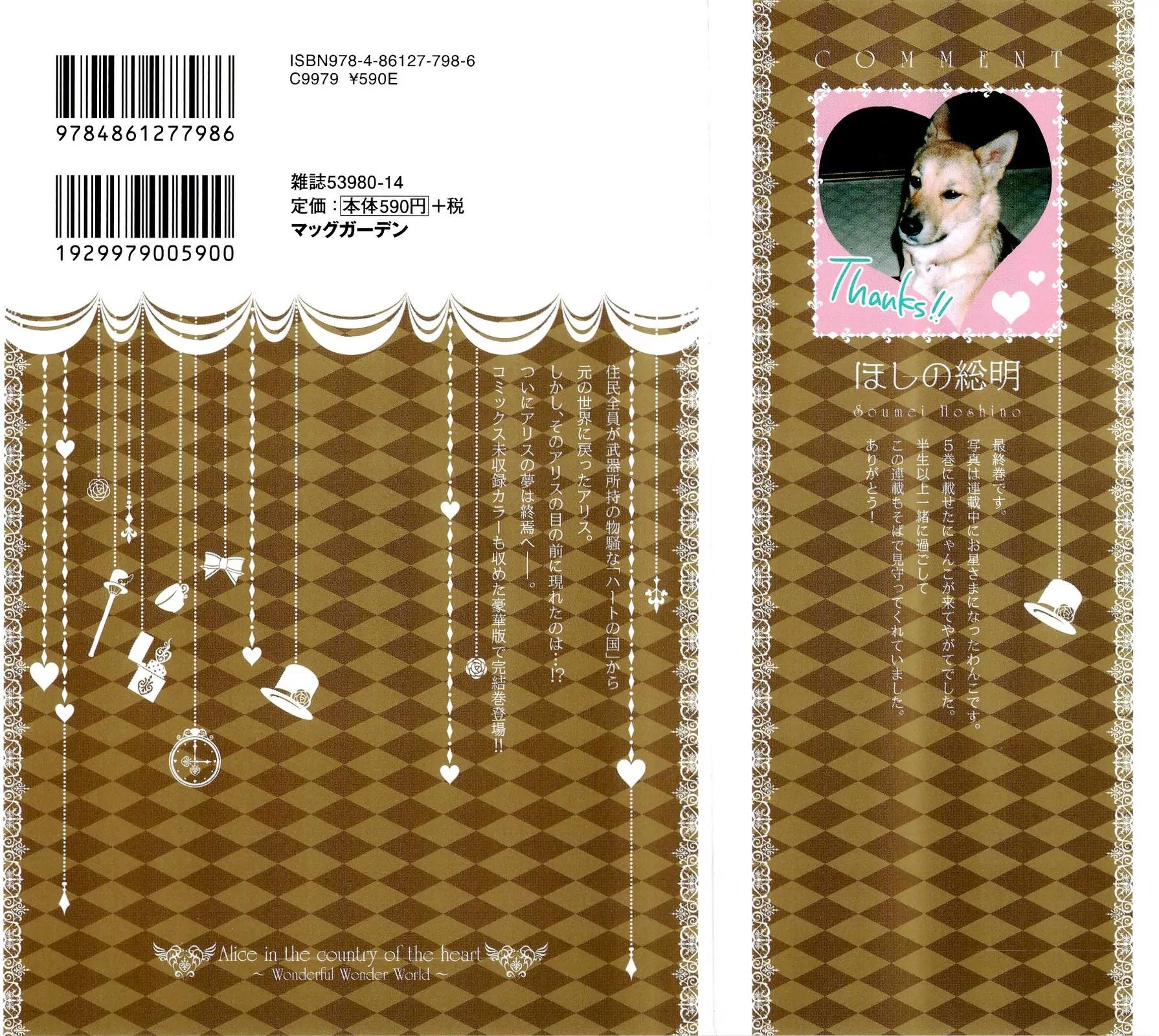 Heart no Kuni no Alice Chapter 31 page 3 - Chapter 31: Ticktack