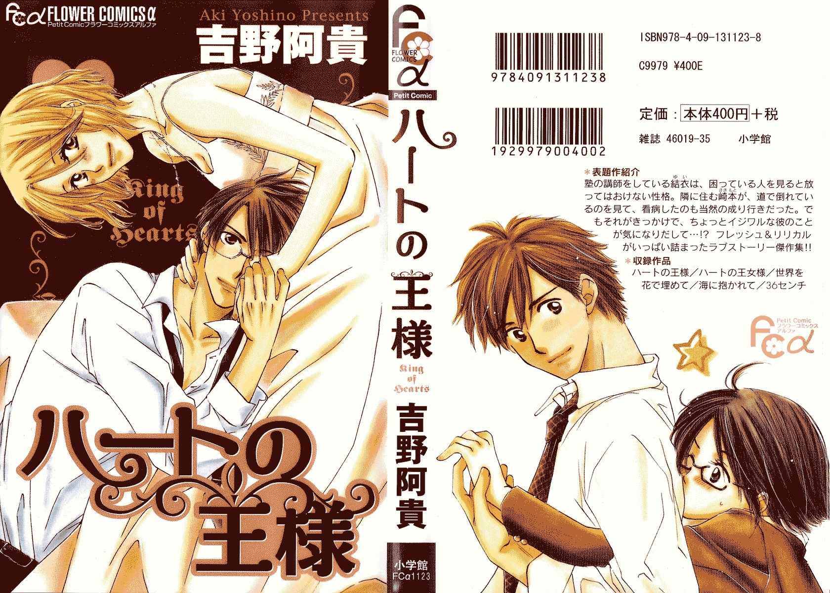 Heart no Ousama Chapter 1 page 1 - Chapter 1: King of Hearts
