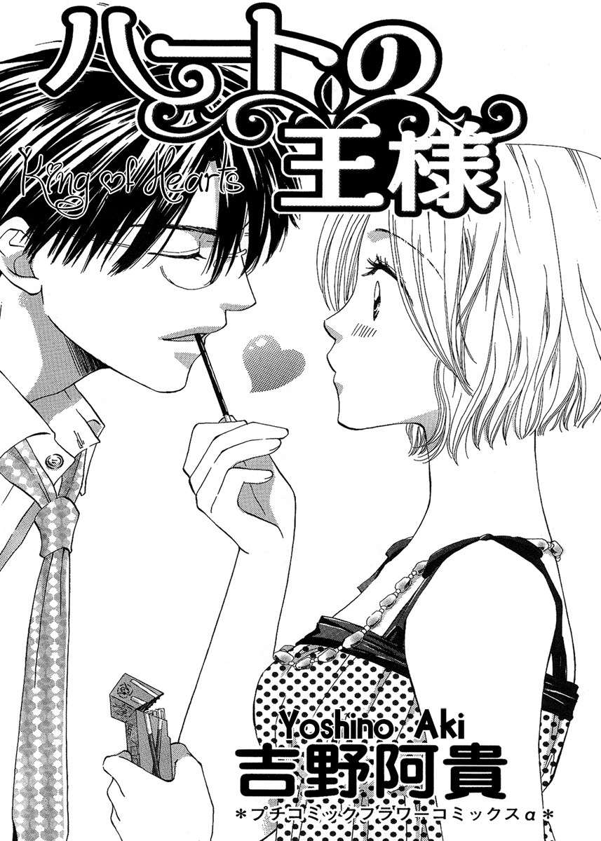 Heart no Ousama Chapter 1 page 4 - Chapter 1: King of Hearts