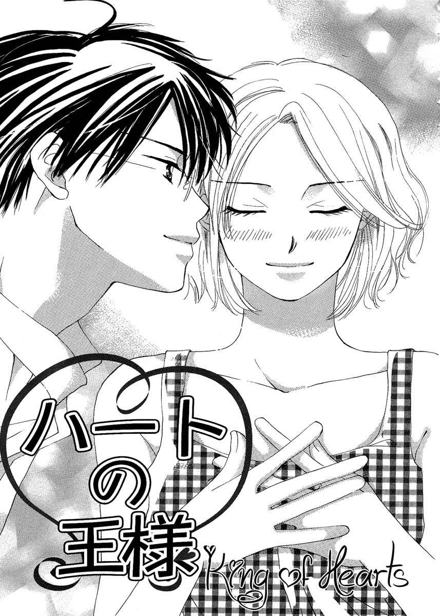 Heart no Ousama Chapter 1 page 6 - Chapter 1: King of Hearts