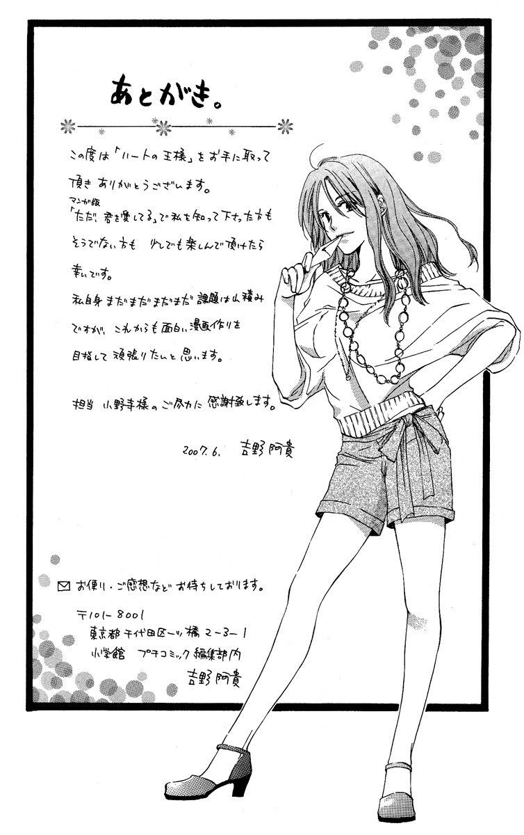Heart no Ousama Chapter 5 page 42 - Chapter 5: 36 Centimeters