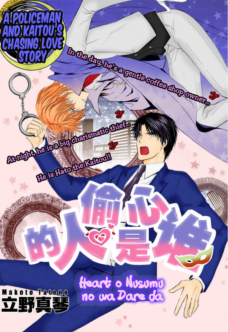 Heart o Nusumu no wa Dare da Chapter 1 page 3 - Chapter 1