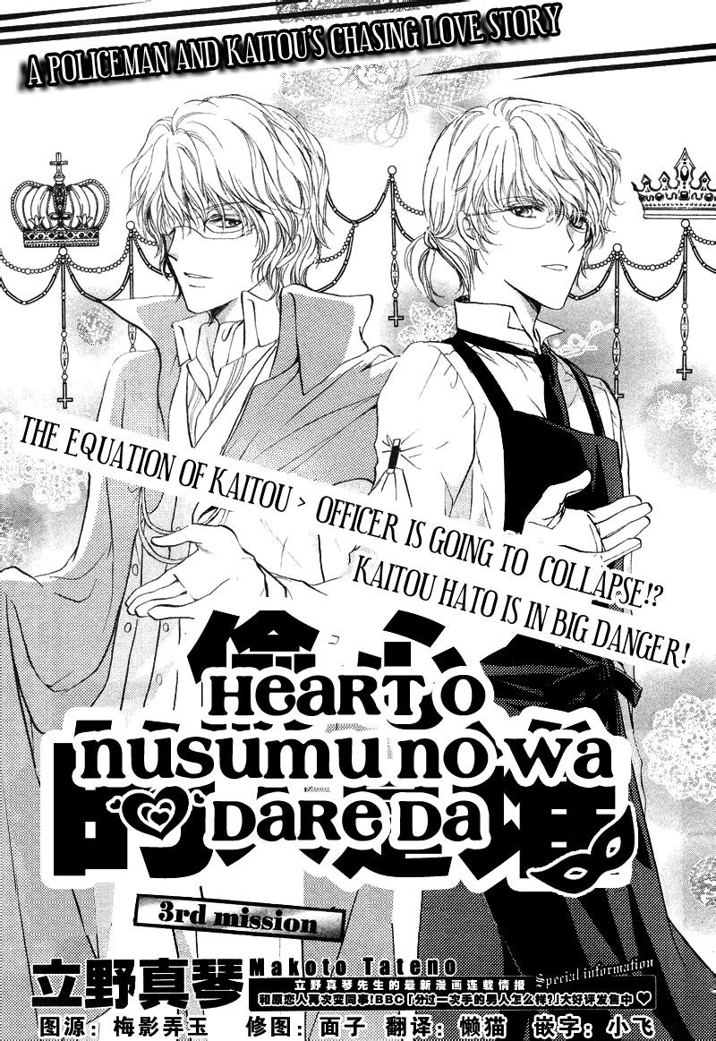 Heart o Nusumu no wa Dare da Chapter 3 page 3 - Chapter 3