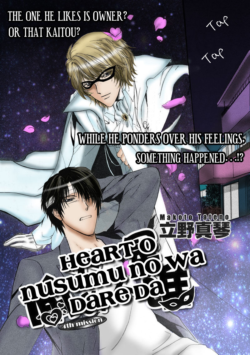 Heart o Nusumu no wa Dare da Chapter 4 page 3 - Chapter 4