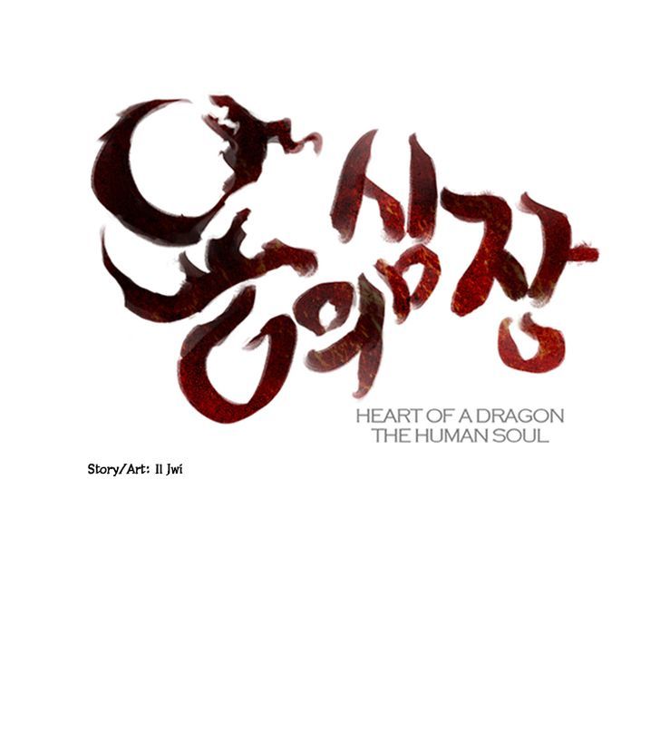 Heart of a Dragon Chapter 1 page 1 - Chapter 1