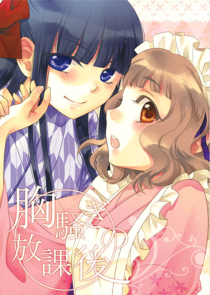 Heart Throbbing After-school Chapter 1 page 1 - Chapter 1