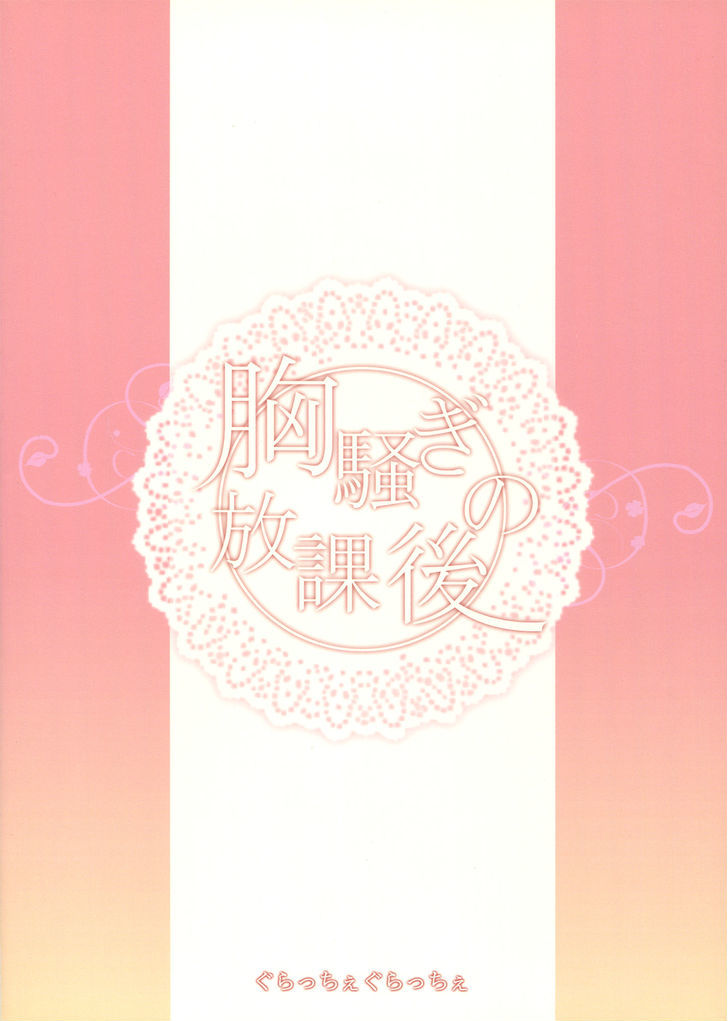 Heart Throbbing After-school Chapter 1 page 26 - Chapter 1