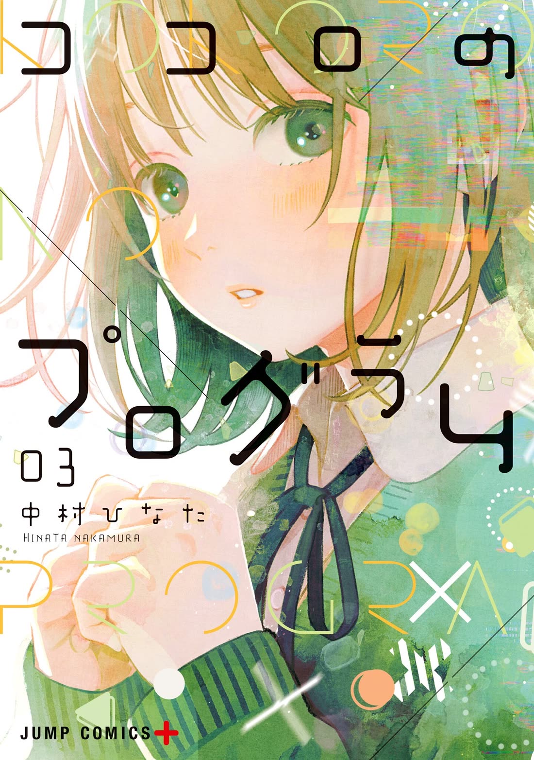 Heart's Program Chapter 16 page 1 - Chapter 16: The Rumoured Two