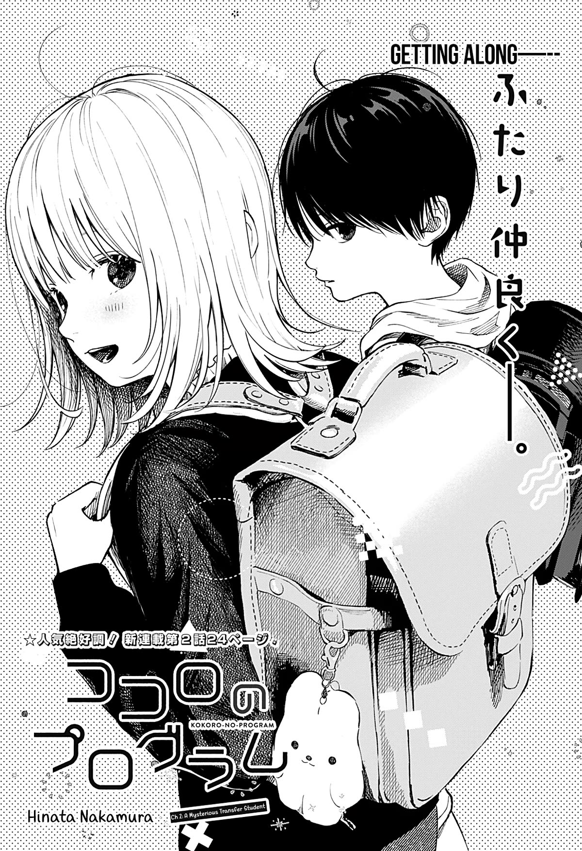 Heart's Program Chapter 2 page 3 - Chapter 2: A Mysterious Transfer Student