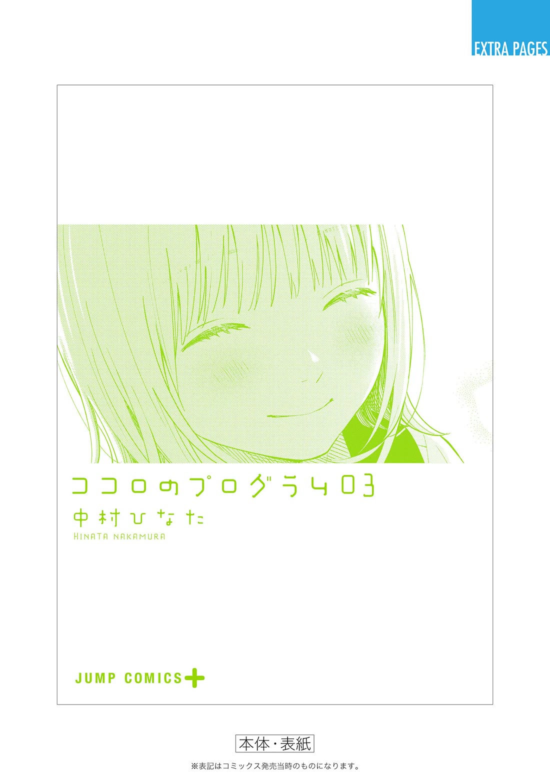 Heart's Program Chapter 25.5 page 7 - Chapter 25.5: A Day for Ichiko