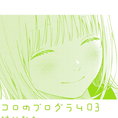 Heart's Program Chapter 25.5: A Day for Ichiko cover