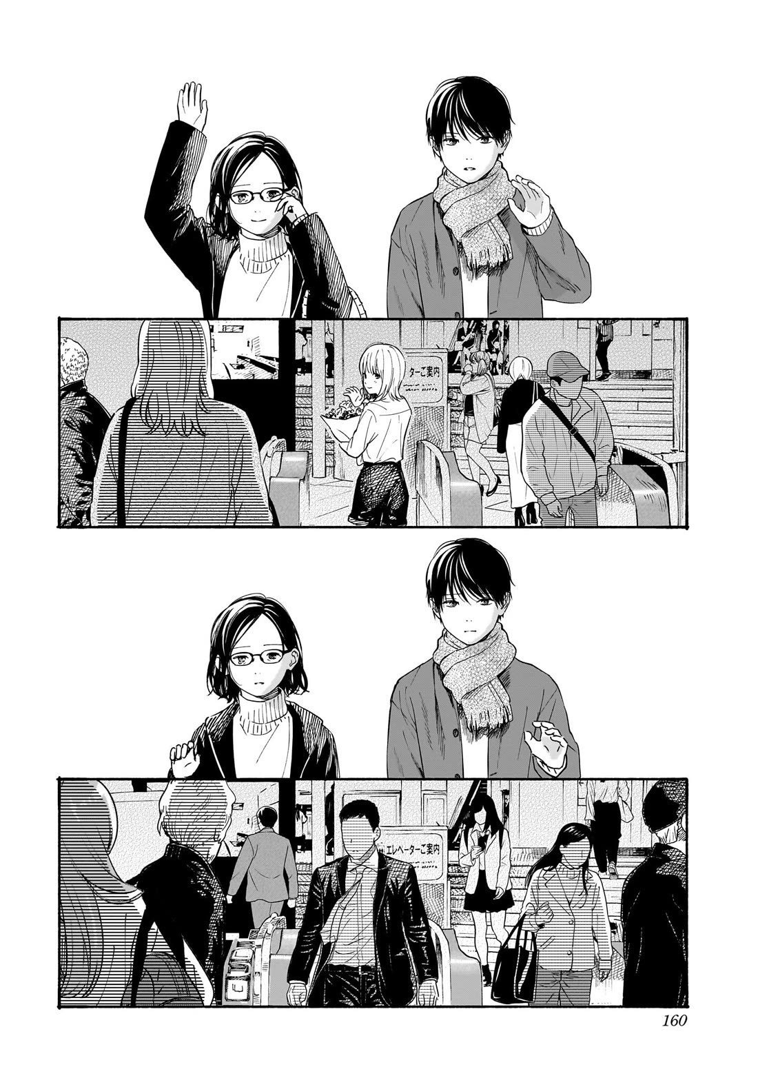 Heart's Program Chapter 34 page 6 - Chapter 34: Flower Bouquet and Departure Bell