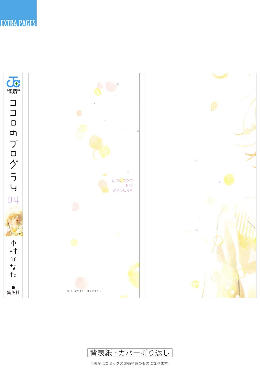 Heart's Program Chapter 35 page 28 - Chapter 35: My Name [END]