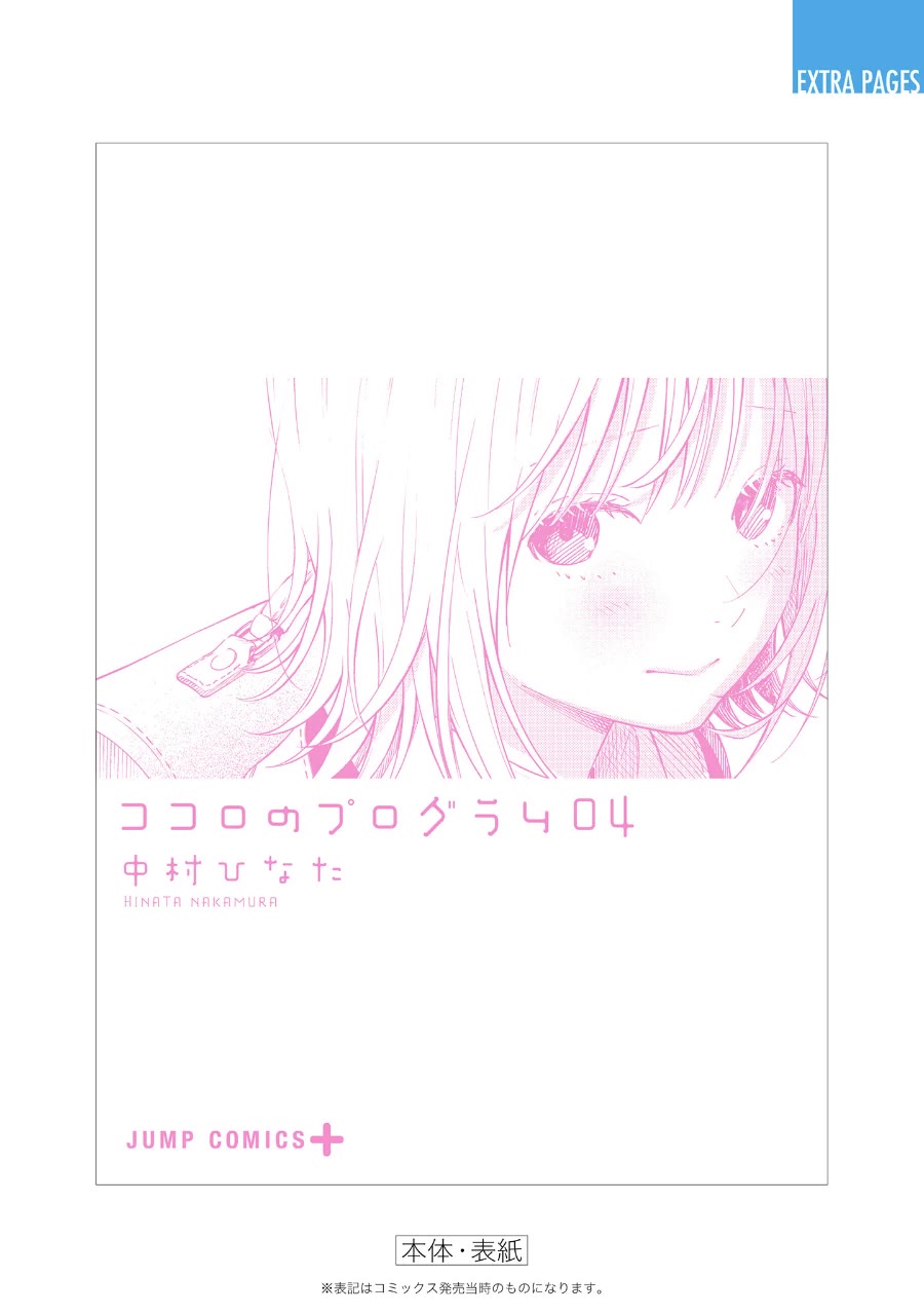 Heart's Program Chapter 35 page 29 - Chapter 35: My Name [END]