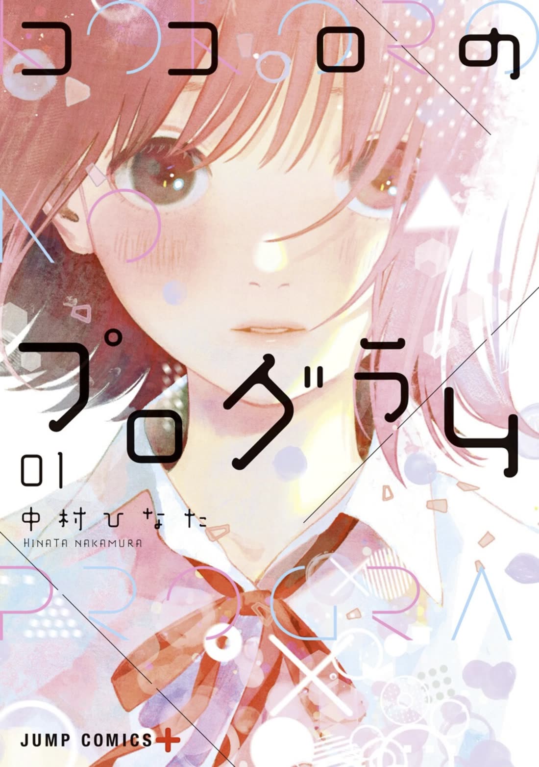 Heart's Program Chapter 6.5 page 1 - Chapter 6.5: Volume 1 Extras