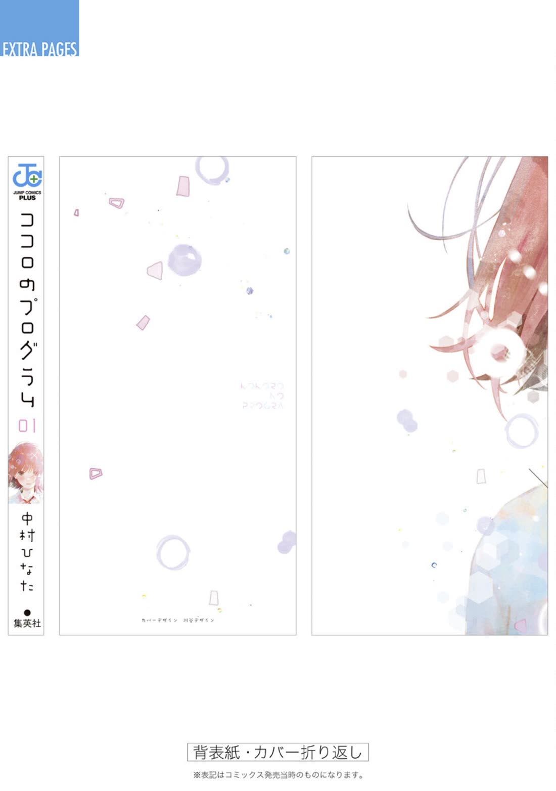 Heart's Program Chapter 6.5 page 5 - Chapter 6.5: Volume 1 Extras