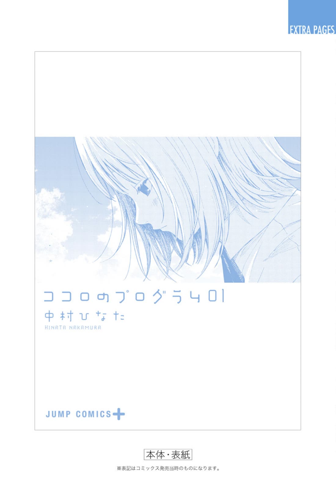 Heart's Program Chapter 6.5 page 6 - Chapter 6.5: Volume 1 Extras