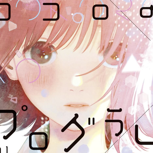 Heart's Program Chapter 6.5: Volume 1 Extras cover