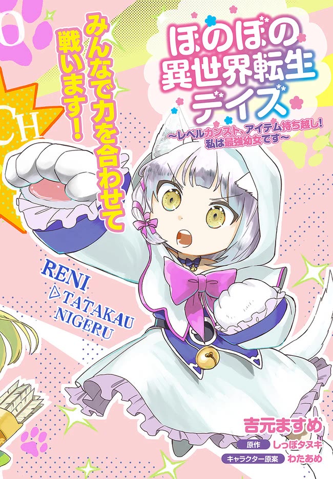 Heartwarming Isekai Reincarnation Days ~Level Max, Item Carryover! I'm the Strongest Little Girl~ Chapter 11 page 3 - Chapter 11