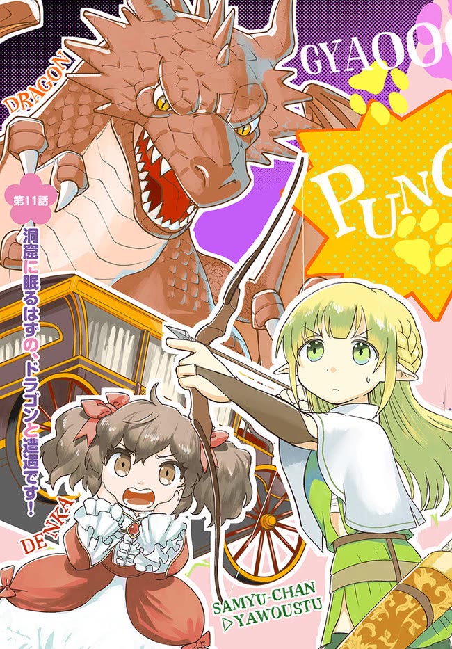 Heartwarming Isekai Reincarnation Days ~Level Max, Item Carryover! I'm the Strongest Little Girl~ Chapter 11 page 4 - Chapter 11
