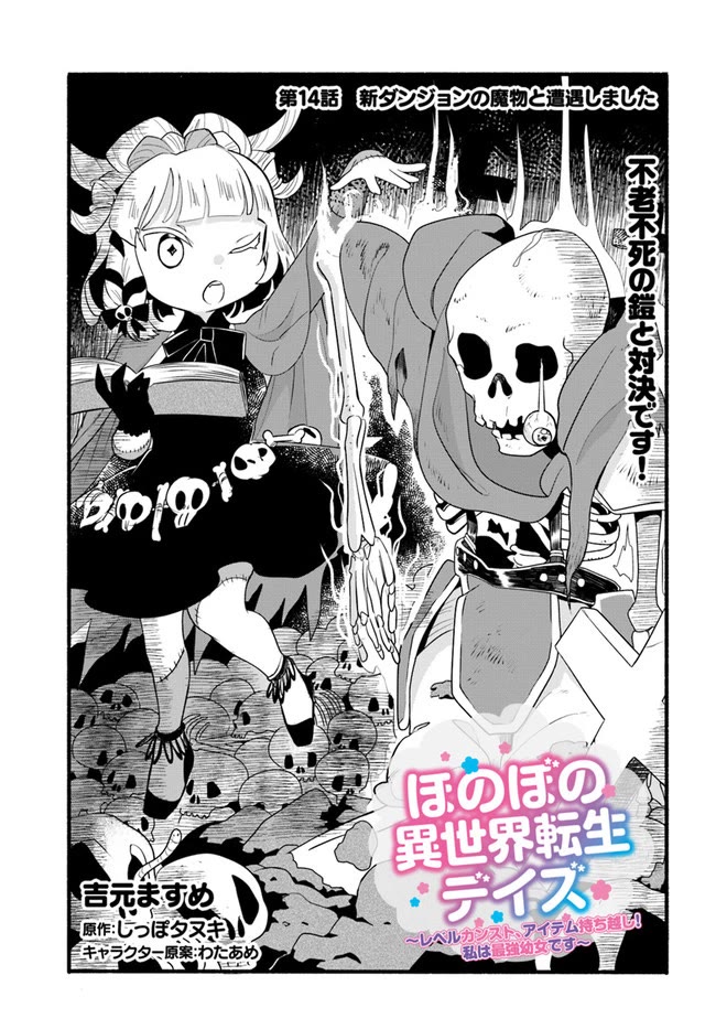 Heartwarming Isekai Reincarnation Days ~Level Max, Item Carryover! I'm the Strongest Little Girl~ Chapter 14 page 2 - Chapter 14