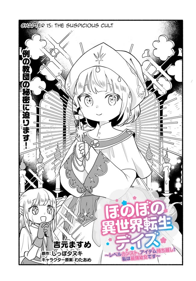 Heartwarming Isekai Reincarnation Days ~Level Max, Item Carryover! I'm the Strongest Little Girl~ Chapter 15 page 2 - Chapter 15
