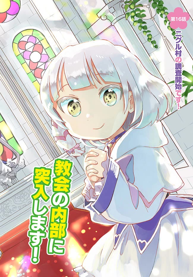 Heartwarming Isekai Reincarnation Days ~Level Max, Item Carryover! I'm the Strongest Little Girl~ Chapter 16 page 2 - Chapter 16