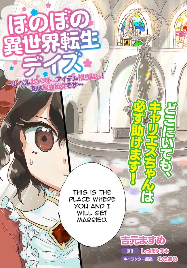 Heartwarming Isekai Reincarnation Days ~Level Max, Item Carryover! I'm the Strongest Little Girl~ Chapter 21 page 3 - Chapter 21
