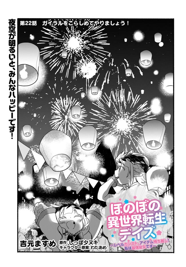 Heartwarming Isekai Reincarnation Days ~Level Max, Item Carryover! I'm the Strongest Little Girl~ Chapter 22 page 2 - Chapter 22