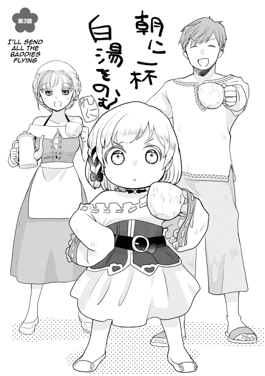 Heartwarming Isekai Reincarnation Days ~Level Max, Item Carryover! I'm the Strongest Little Girl~ Chapter 3 page 1 - Chapter 3