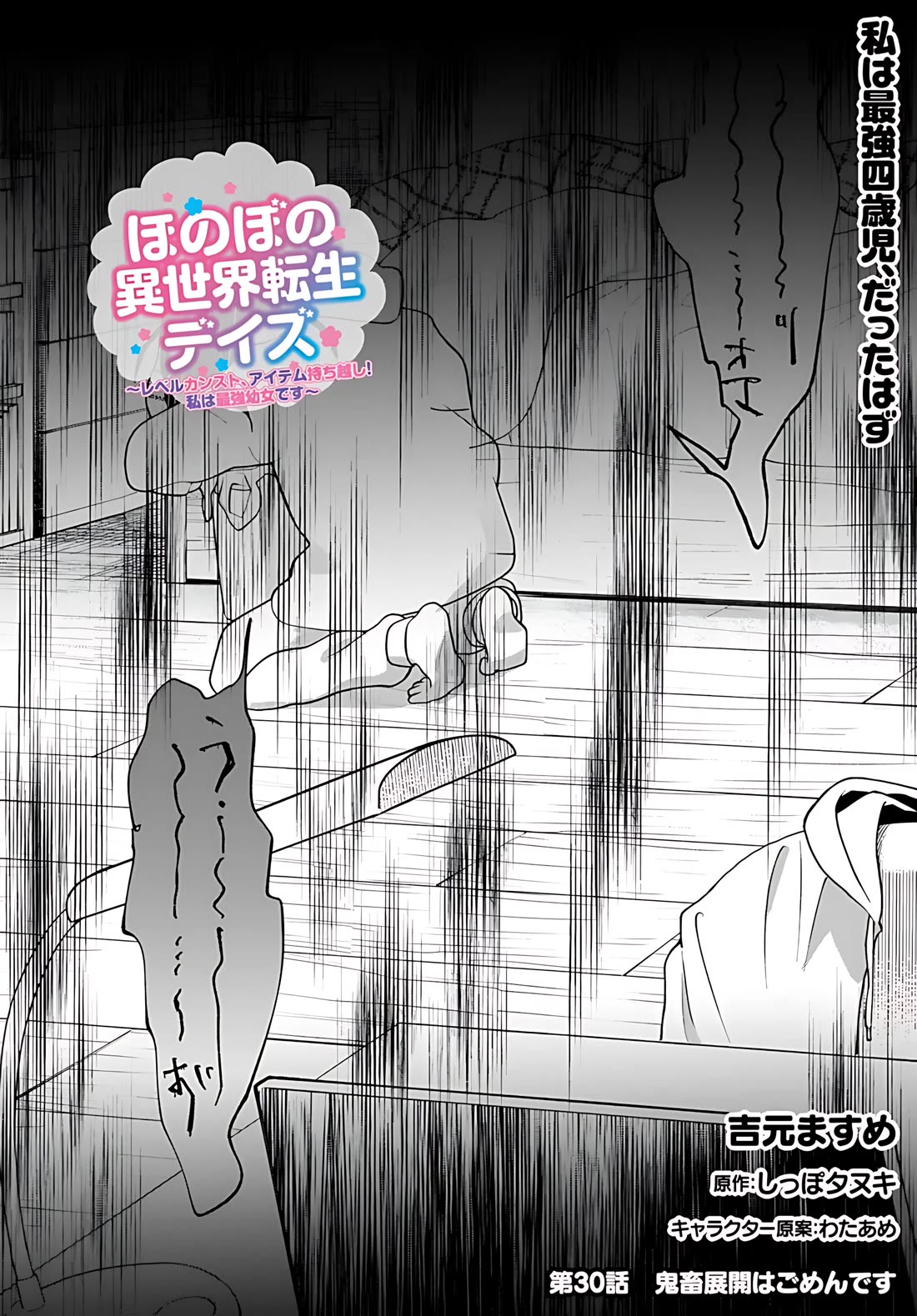 Heartwarming Isekai Reincarnation Days ~Level Max, Item Carryover! I'm the Strongest Little Girl~ Chapter 30 page 5 - Chapter 30